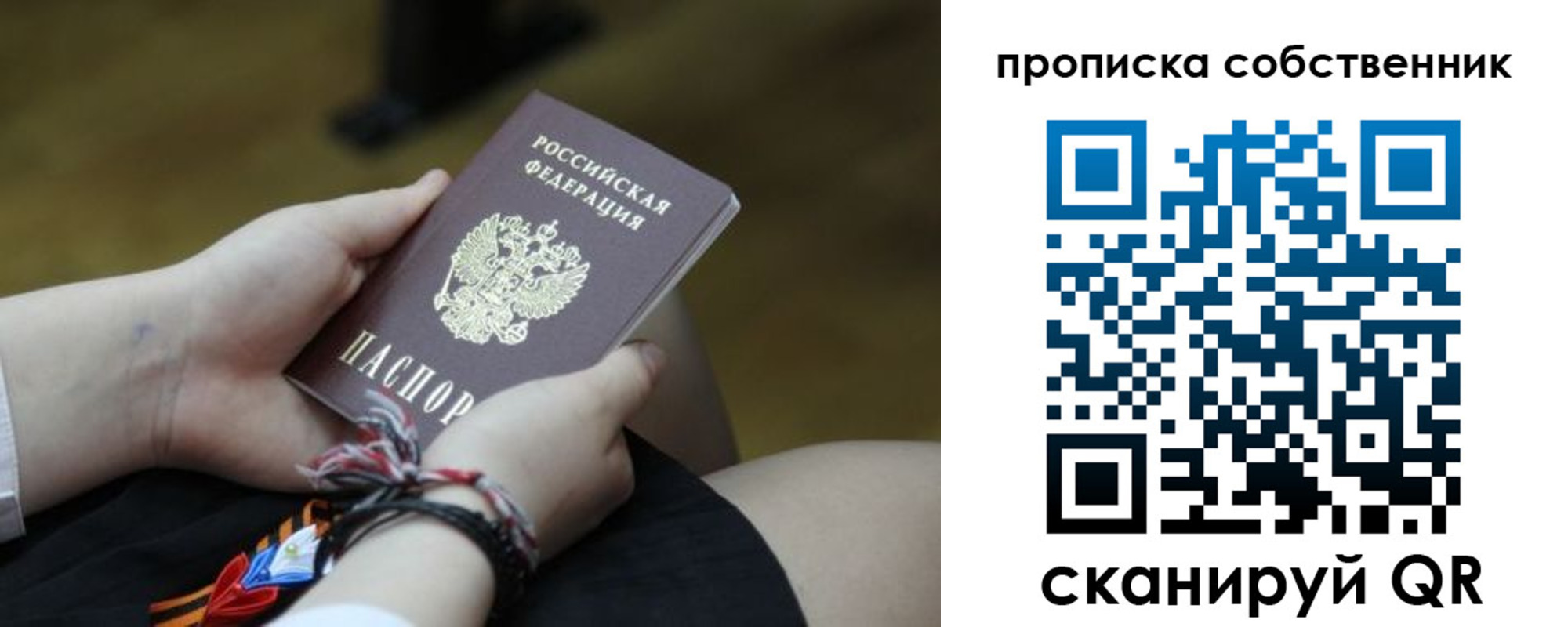 прописка гарантия в Десногорске