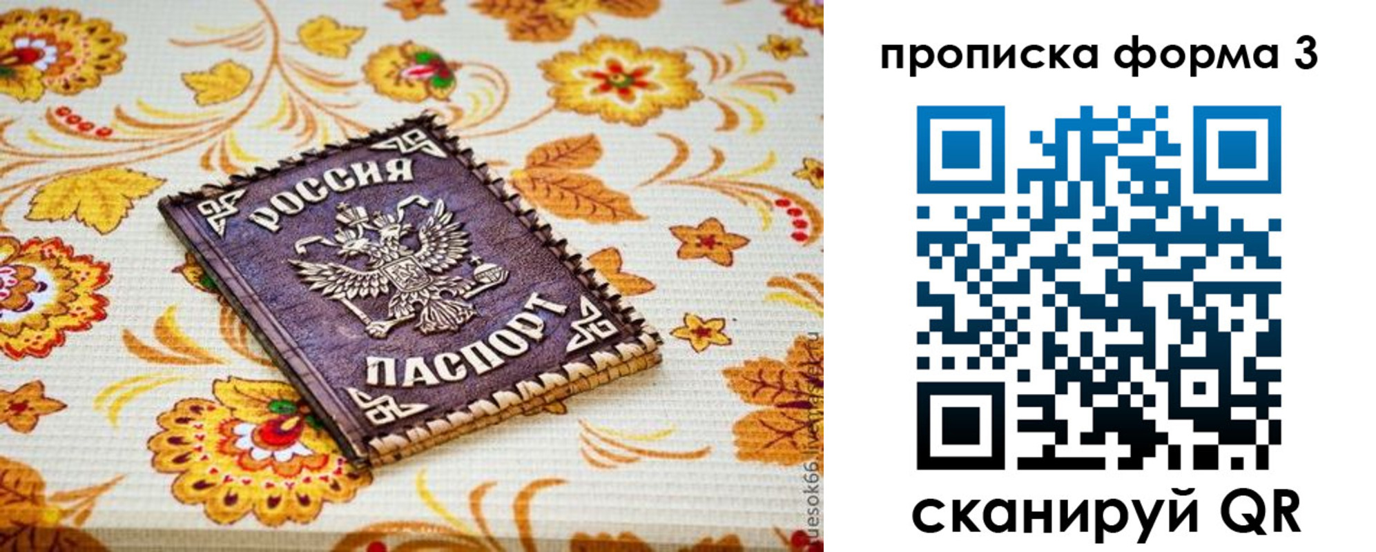 прописка от собственника в Десногорске