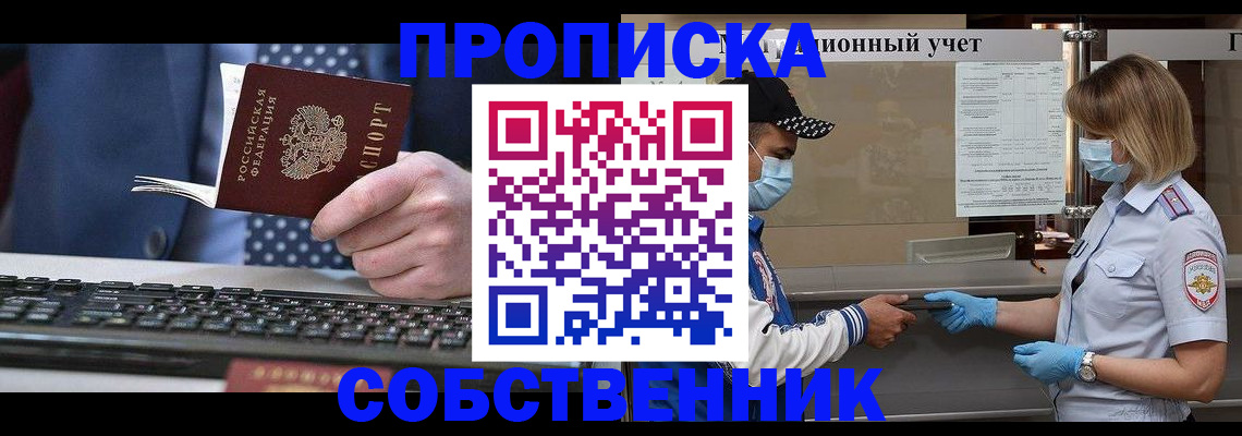 временная регистрация недорого в Десногорске