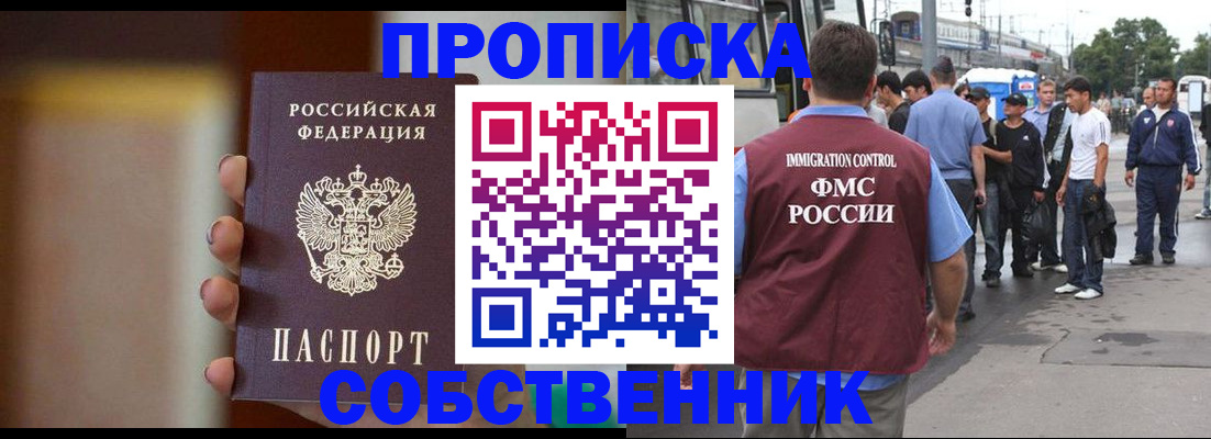 прописка штамп в Десногорске