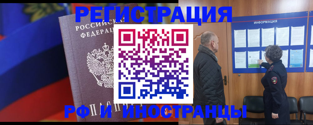 временная регистрация 2025 в Десногорске