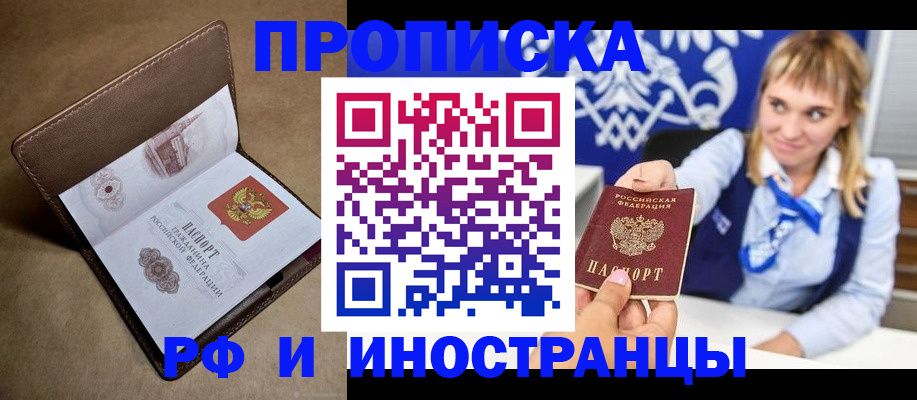 прописка в Десногорске