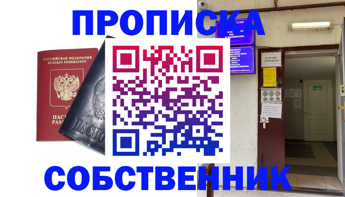прописка иностранных граждан в Десногорске