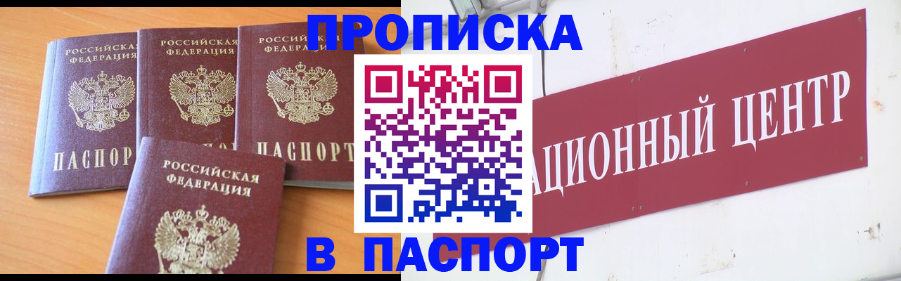 прописка ребенка в Десногорске